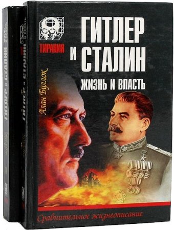 Обложка Тирания в 18 книгах (1993-1998) fb2, pdf, djvu