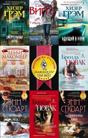 Обложка Harlequin The Best в 70 томах (2010-2016) FB2