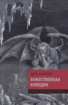 Обложка Большая книга в 30 томах (2006-2016) FB2