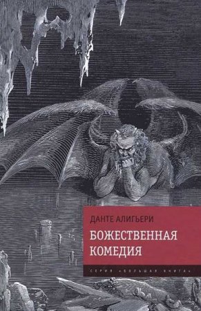 Обложка Большая книга в 30 томах (FB2)