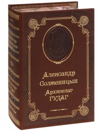 Обложка Александр Солженицын - Собрание сочинений - 173 книги (1959-2016) FB2