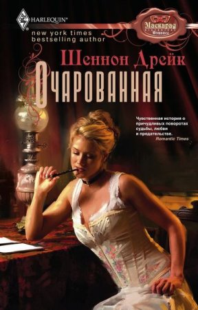 Обложка Harlequin. Исторический роман в 100 книгах (2010-2016) FB2