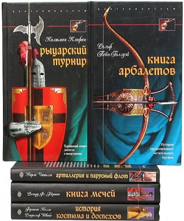 Обложка Оружие - Серия 34 книги (2007-2010) FB2, PDF, DjVu