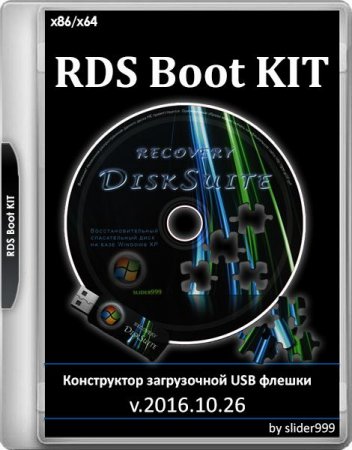 Обложка RDS Boot KIT 2016.10.26 (x86/x64) RUS