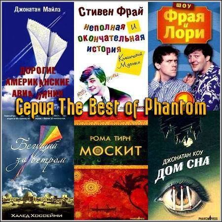 Обложка Серия The Best of Phantom в 28 томах (FB2)