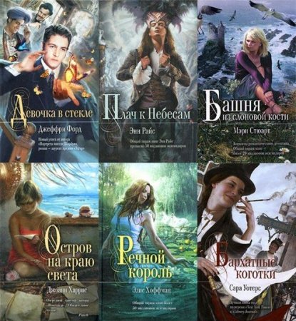 Обложка Мона Лиза в 104 книгах (2006-2012) FB2