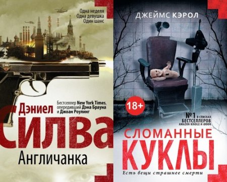 Обложка Мастера саспенса - Серия из 12 книг (2014-2016) FB2