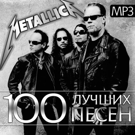 Обложка Metallica - 100 Лучших Песен (Mp3)