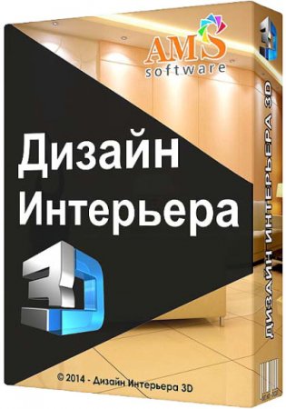 Обложка Дизайн Интерьера 3D 3.0 Portable (RUS)