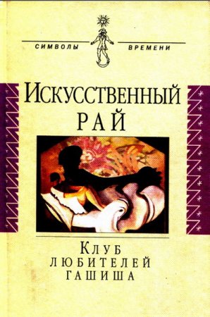 Обложка Символы времени в 57 томах (1997-2016) FB2, PDF, DjVu, DOC