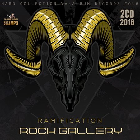 Обложка Ramification Rock Gallery (2016) MP3