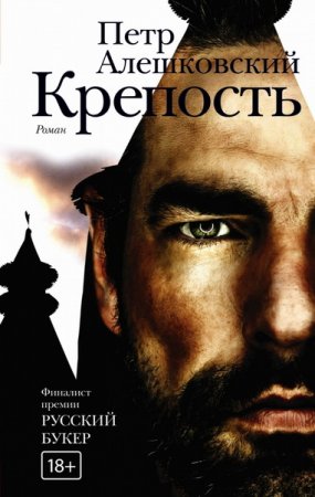 Обложка Романы-лауреаты премии "Русский Букер" в 24 книгах (1992-2016) FB2