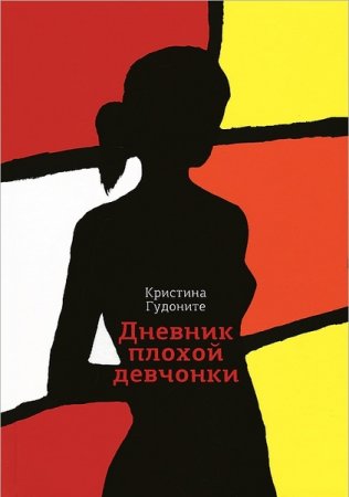 Обложка Встречное движение в 32 книгах (2006-2016) FB2