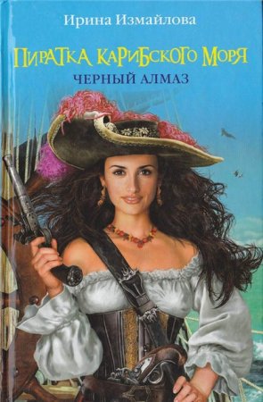 Обложка Ирина Измайлова в 10 книгах (2004-2017) FB2
