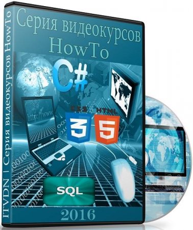 Обложка Серия видеокурсов HowTo (2016)