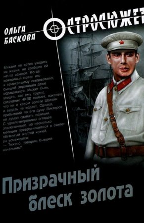 Обложка Ольга Баскова в 27 книгах (2010-2014) FB2