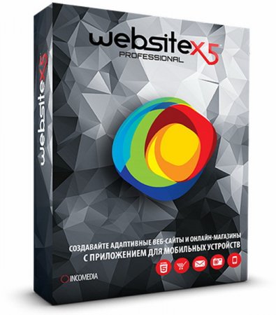 Обложка WebSite X5 Professional 13.0.3.22 (Multi/Rus)