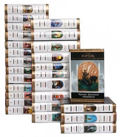 Обложка Шедевры фантастики в 252 томах (2001-2017) FB2