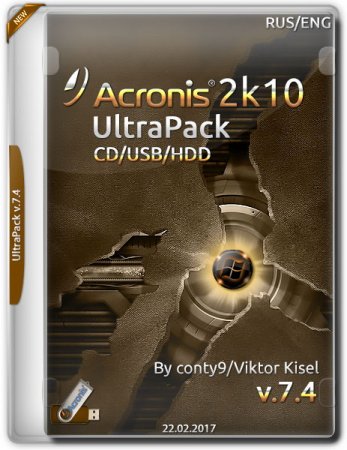 Обложка Acronis 2k10 UltraPack v.7.4 (2017) RUS/ENG