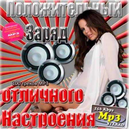 Обложка Положительный заряд Hit FM (2017) MP3