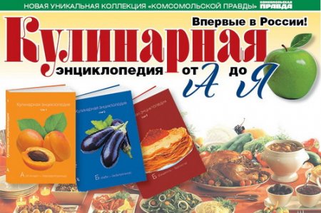 Обложка Кулинарная энциклопедия от "А" до "Я" - 32 тома (2015-2017) PDF