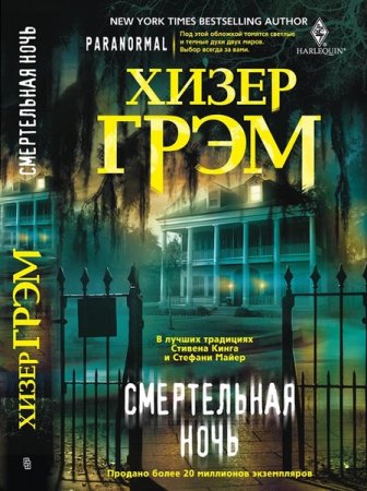 Обложка Хизер Грэм (Шеннон Дрейк) в 63 книгах (1995-2014) FB2