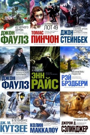 Обложка Интеллектуальный бестселлер - Серия 320 книг (2006-2017) FB2