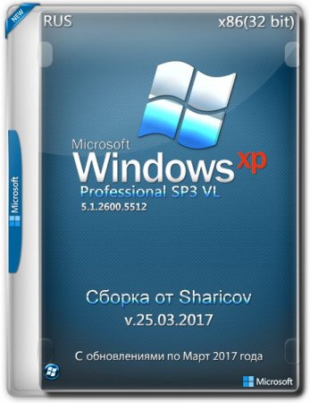 Обложка Windows XP Professional SP3 VL x86 Sharicov v.25.03.2017 RUS