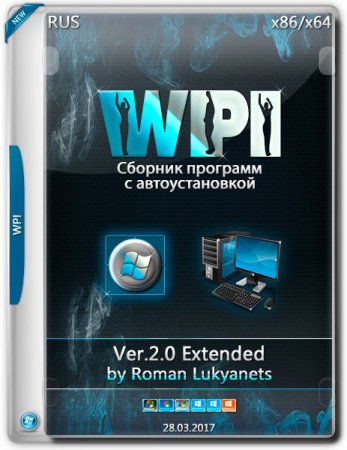 Обложка WPI by Roman Lukyanets Ver.2.0 Extended (2017) RUS