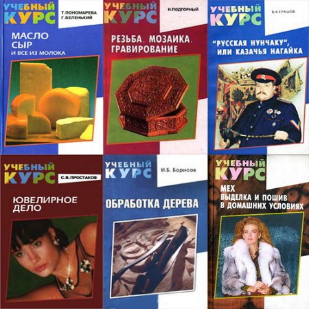 Обложка Учебный курс в 7 книгах (1999-2001) PDF, DjVu