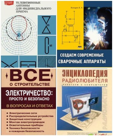 Обложка Сделай сам - Для любителей мастерить - Сборник книг (PDF, DJVU, DOC, CHM, TXT)