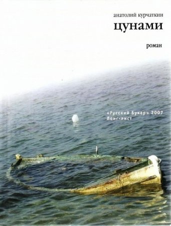 Обложка Анатолий Курчаткин в 31 произведении (1977-2017) FB2, DjVu