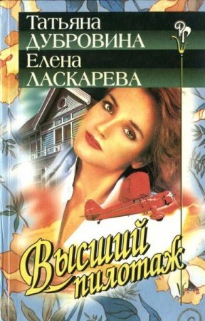 Обложка Русский романс в 236 книгах (1996-2017) FB2