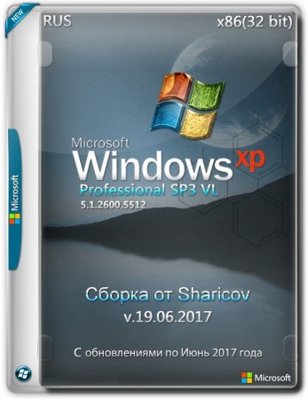 Обложка Windows XP Professional SP3 VL x86 Sharicov v.19.06.2017 (RUS)