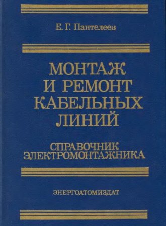 Обложка Электрооборудование и электроснабжение - 31 книга (PDF, DOC, DJVU)