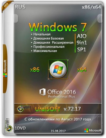 Обложка Windows 7 SP1 x86/x64 9in1 & Office2016 v.72.17 (2017) RUS