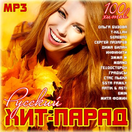 Обложка Русский Хит-Парад (2017) MP3
