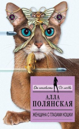 Обложка Алла Полянская в 20 книгах (2013-2017) FB2