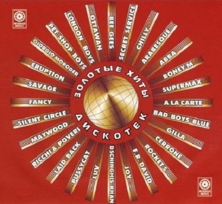 Обложка Золотые Хиты Дискотек / Golden Disco Hits - 33 альбома (2001-2003) Mp3