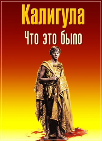 Обложка Калигула. Что это было / Caligula with Mary Beard (2013) HDTVRip