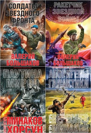 Обложка Сверхновая фантастика в 6 книгах (2017) RTF, FB2, EPUB, MOBI