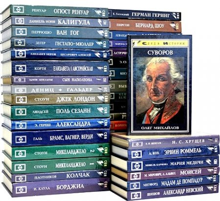 Обложка След в истории в 96 книгах (1996-2013) FB2, DjVu, PDF