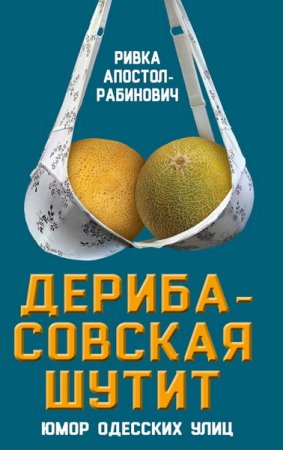 Обложка Шутят все! В 23 книгах (1966-2018) FB2, PDF