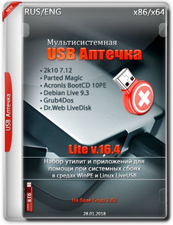 Обложка Мультисистемная USB Аптечка Lite v.16.4 by Vadim88 (2018) RUS/ENG