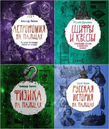 Обложка Библиотека вундеркинда в 14 книгах (2012-2018) FB2