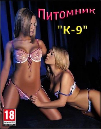 Обложка Питомник "К-9" v1.0.6 / Kennel "К-9" (2016) RUS/PC