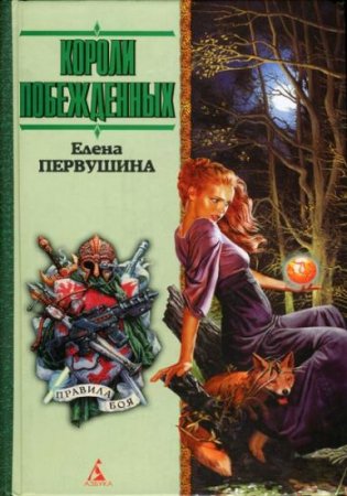 Обложка Елена Первушина в 50 книгах (PDF, DJVU, FB2, DOC)