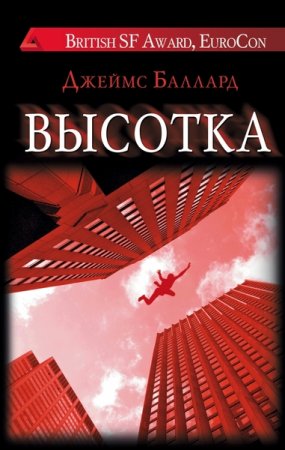 Обложка Джеймс Баллард в 86 произведениях (1970-2018) DJVU, FB2