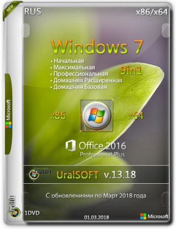 Обложка Windows 7 x86/x64 9in1 Office2016 v.13.18 (2018) RUS