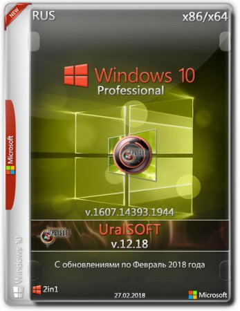 Обложка Windows 10 Professional x86/x64 14393.1944 v.12.18 (2018) RUS